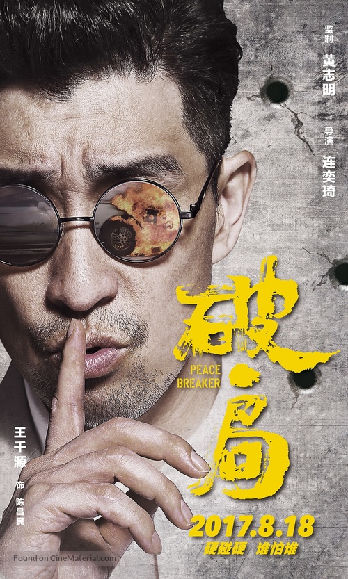 Po.Ju - Chinese Movie Poster