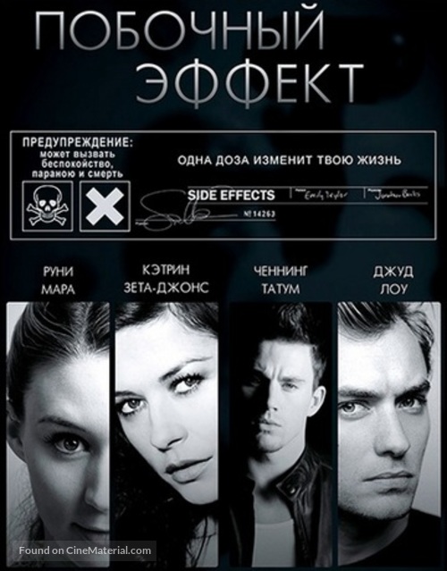 Side Effects - Russian Blu-Ray movie cover
