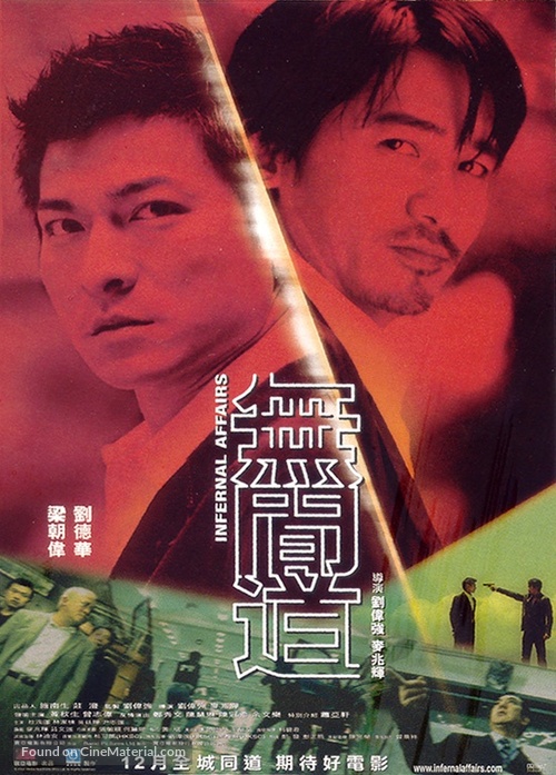 Mou gaan dou - Chinese Movie Poster