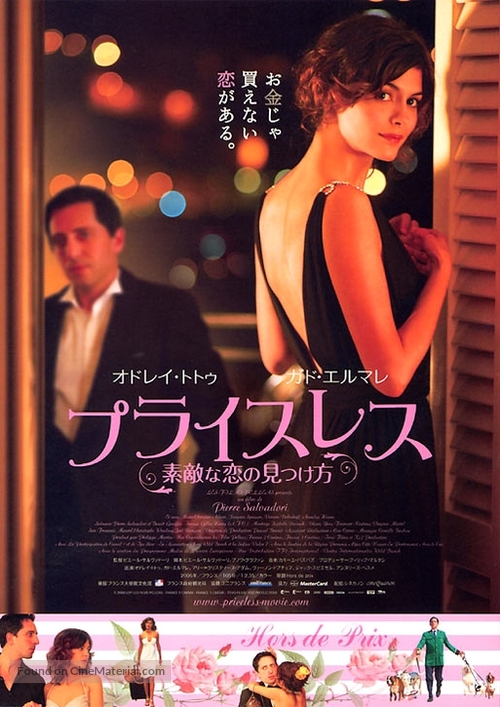 Hors de prix - Japanese Movie Poster