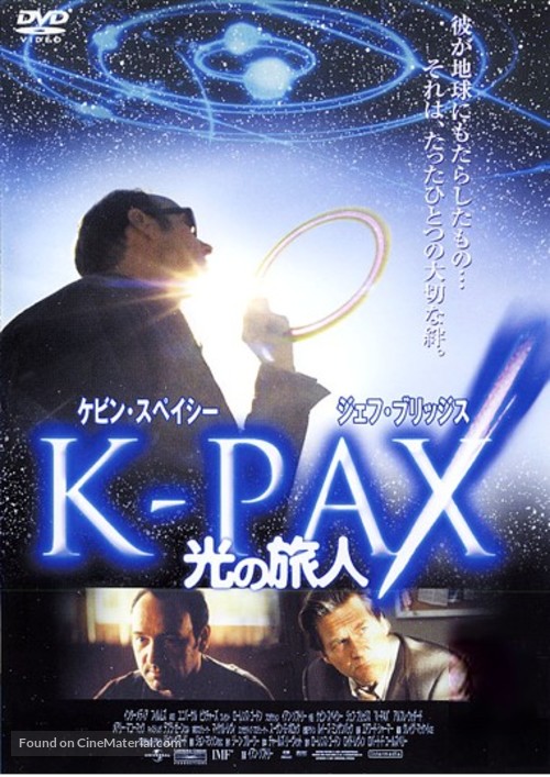 K-PAX - Japanese Movie Cover