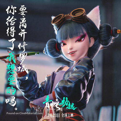 Bai She 2: Qing She jie qi - Chinese Movie Poster