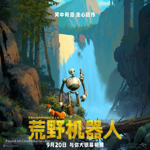 The Wild Robot - Chinese Movie Poster