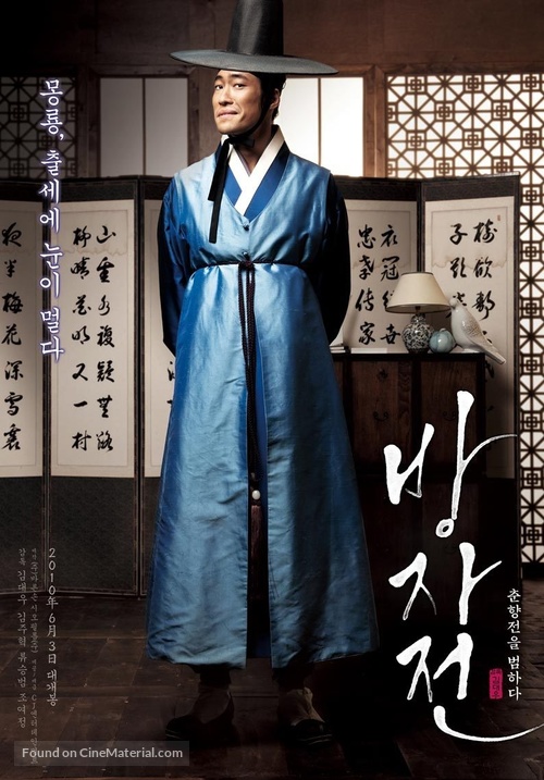 The Servant - South Korean Movie Poster