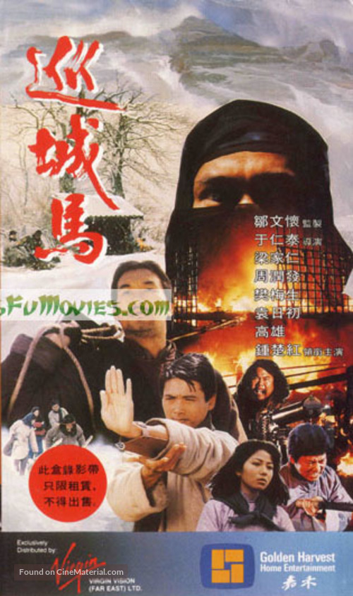 Xun cheng ma - Chinese Movie Cover