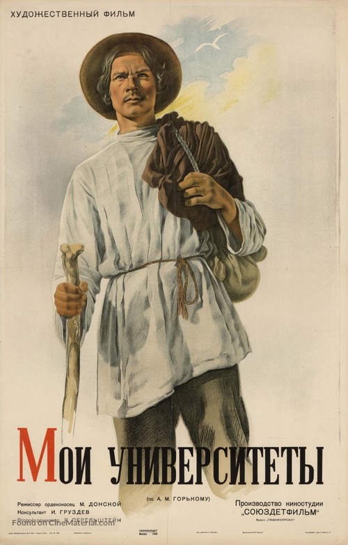 Moi universitety - Soviet Movie Poster