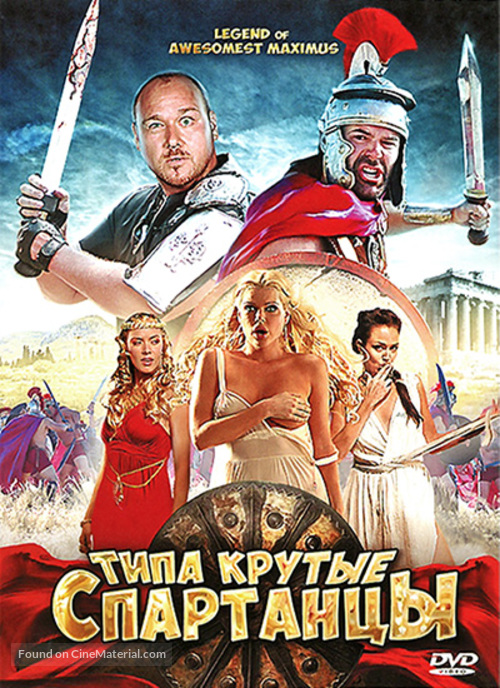 The Legend of Awesomest Maximus - Russian DVD movie cover