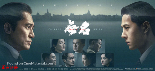 Anonymous - Chinese Movie Poster