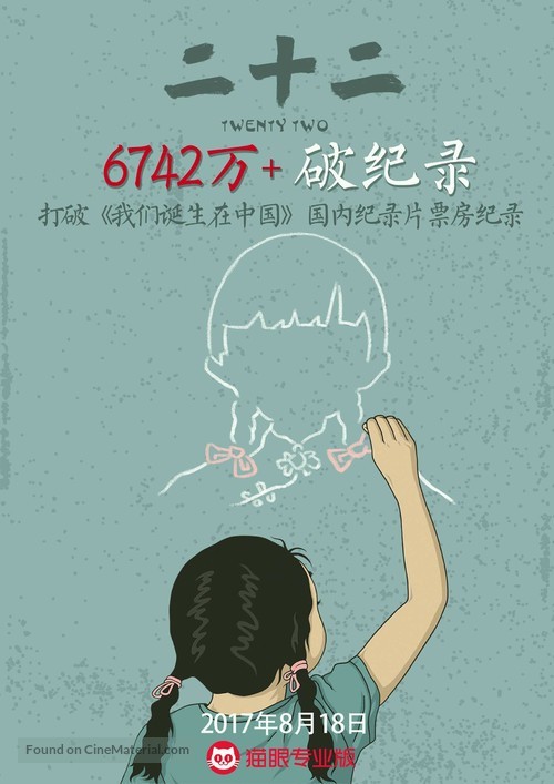 Twenty Two - Chinese Movie Poster