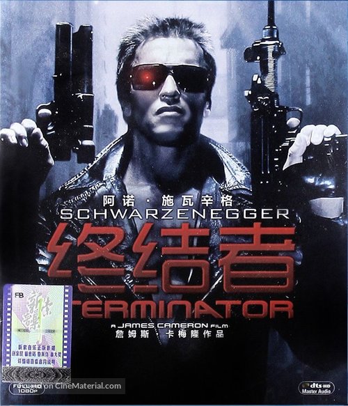 The Terminator - Chinese Movie Cover