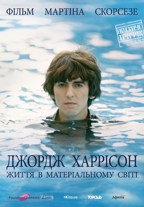 George Harrison: Living in the Material World - Ukrainian Movie Poster