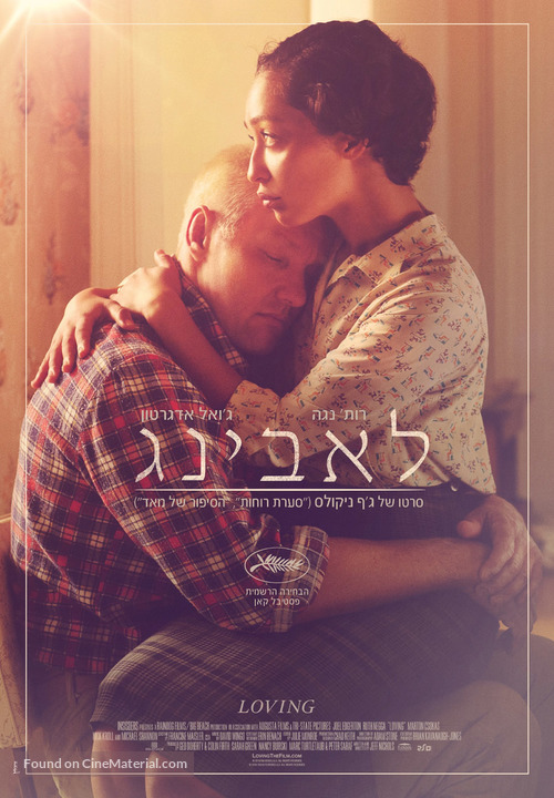 Loving - Israeli Movie Poster