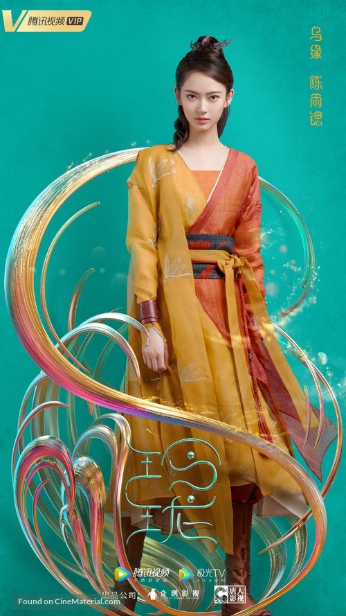 &quot;Ling Long&quot; - Chinese Movie Poster