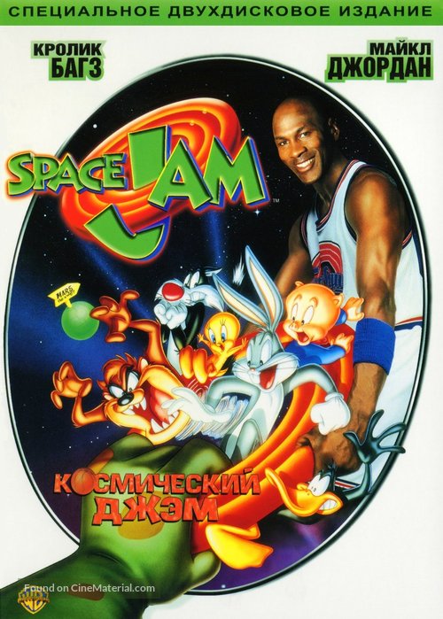 Space Jam - Russian DVD movie cover