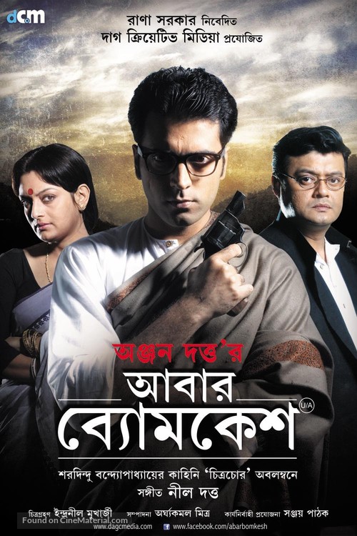 Abar Byomkesh - Indian Movie Poster
