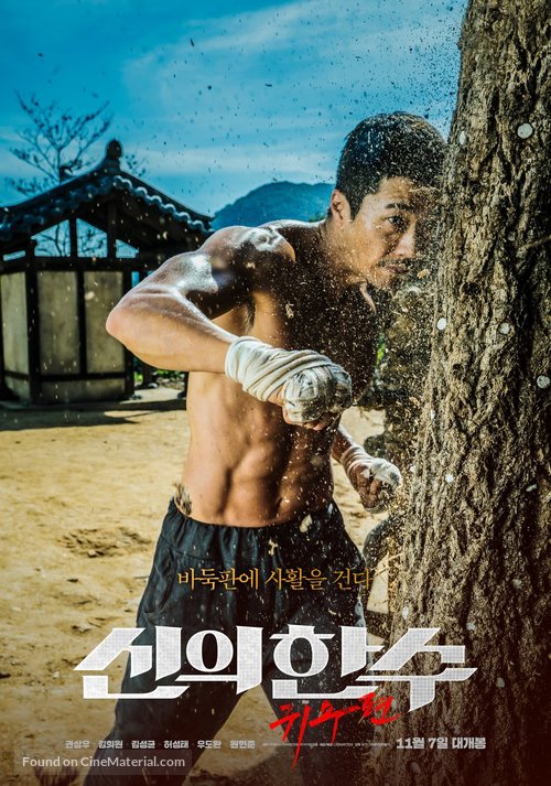 The Divine Move 2: The Wrathful - South Korean Movie Poster