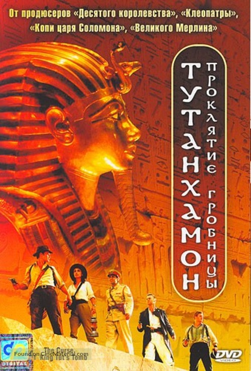 The Curse of King Tut&#039;s Tomb - Russian DVD movie cover