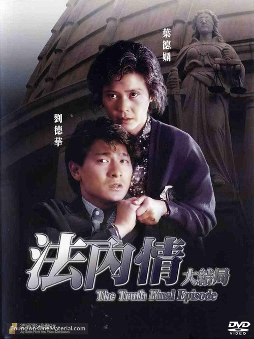 Fa nei qing - Chinese Movie Poster