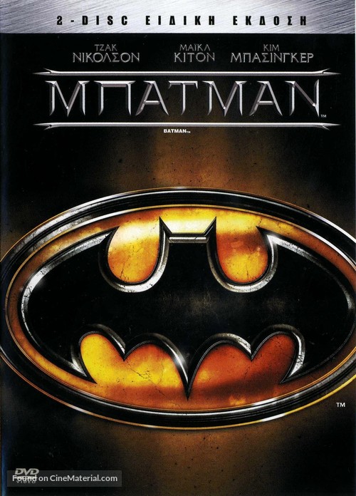 Batman - Greek DVD movie cover