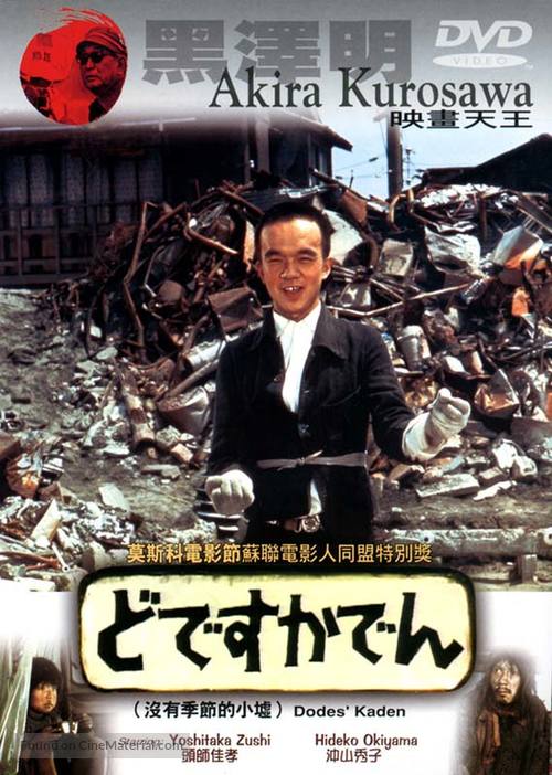 D&ocirc; desu ka den - Chinese DVD movie cover