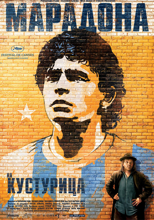 Maradona by Kusturica - Bulgarian Movie Poster