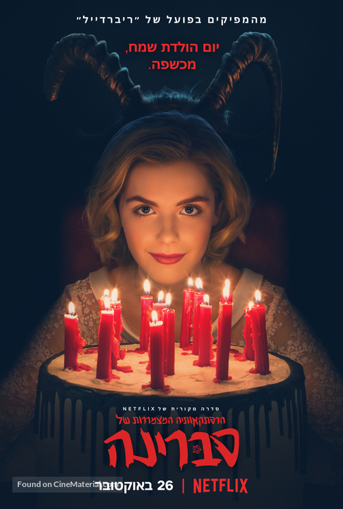 &quot;Chilling Adventures of Sabrina&quot; - Israeli Movie Poster