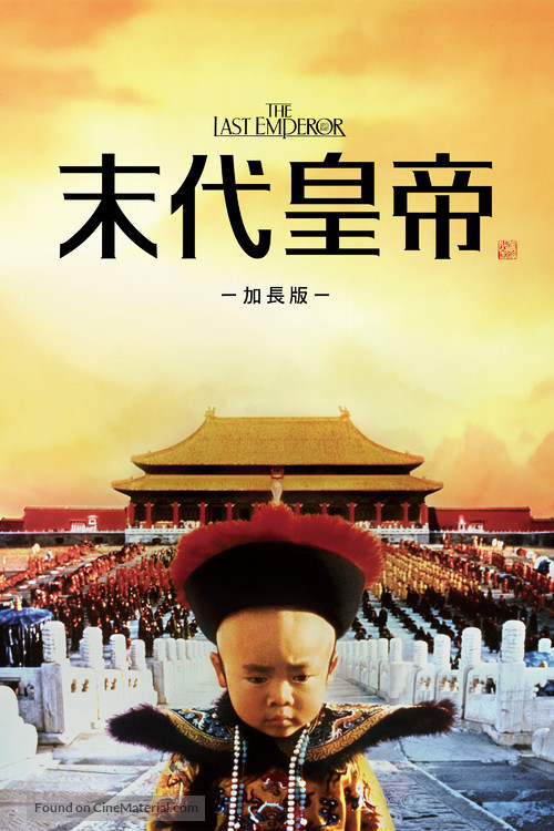 The Last Emperor - Taiwanese Movie Cover