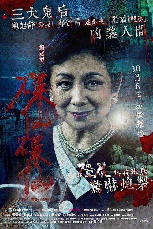 Are You Here - Chinese Movie Poster