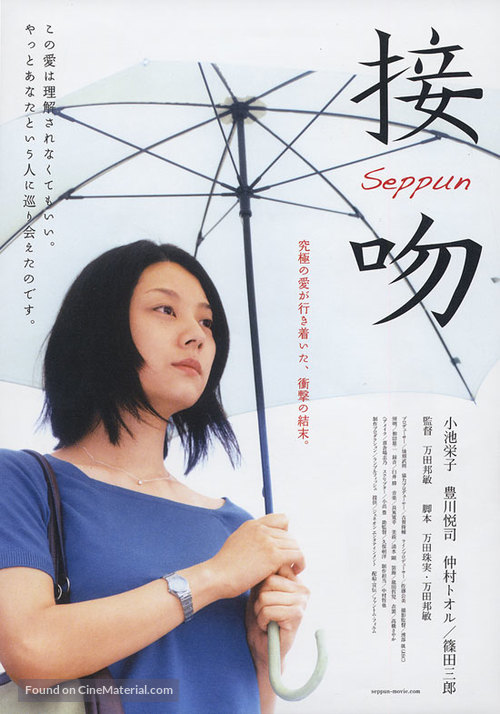 Seppun - Japanese Movie Poster