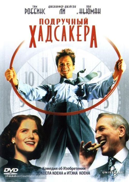 The Hudsucker Proxy - Russian DVD movie cover