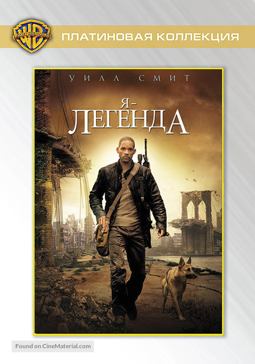 I Am Legend - Russian DVD movie cover