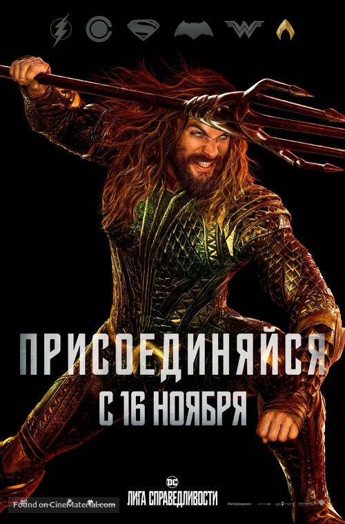 Justice League - Russian Movie Poster