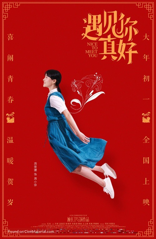 Yu jian ni zhen hao - Chinese Movie Poster