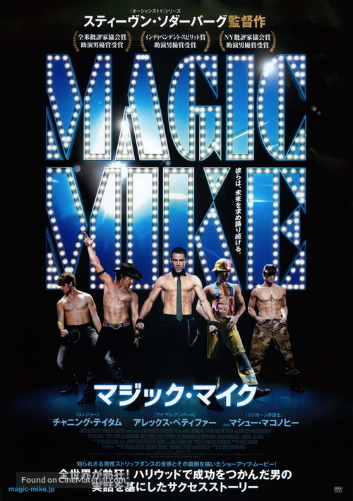 Magic Mike - Japanese Movie Poster