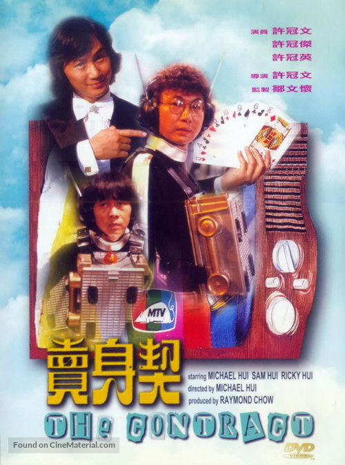 Mai shen qi - Hong Kong Movie Cover