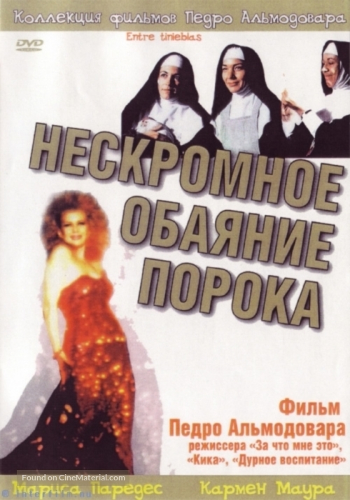 Entre tinieblas - Russian Movie Cover