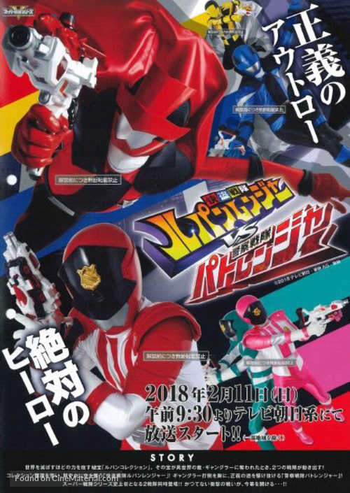 &quot;Kait&ocirc; Sentai Rupanrenj&acirc; tai Keisatsu Sentai Patorenj&acirc;&quot; - Japanese Movie Poster