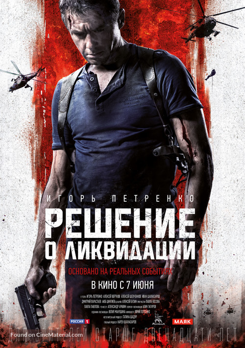 Reshenie o likvidatsiya - Russian Movie Poster