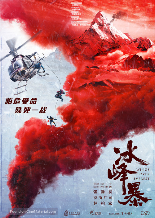 Wings Over Everest - Chinese Movie Poster