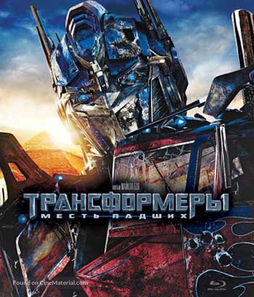 Transformers: Revenge of the Fallen - Russian Blu-Ray movie cover