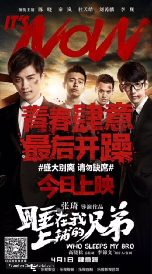 Who Sleeps My Bro - Chinese Movie Poster