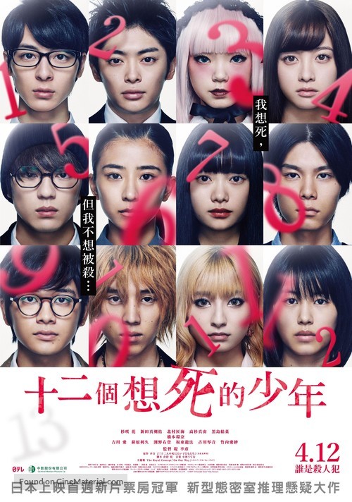 J&ucirc;ni-nin no shinitai kodomo-tachi - Taiwanese Movie Poster