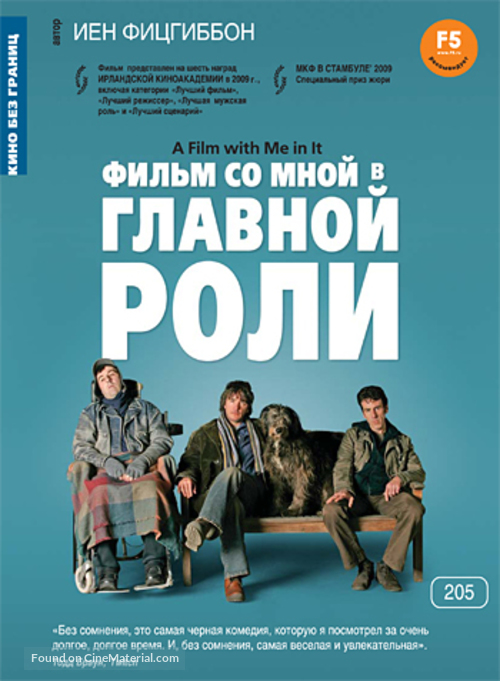 A Film with Me in It - Russian DVD movie cover