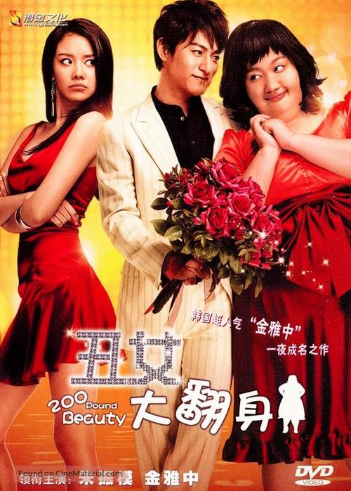 Minyeo-neun goerowo - Chinese Movie Cover