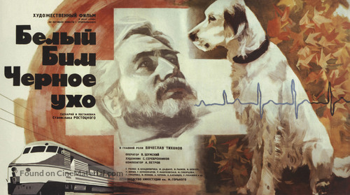 Belyy Bim - Chyornoe ukho - Russian Movie Poster