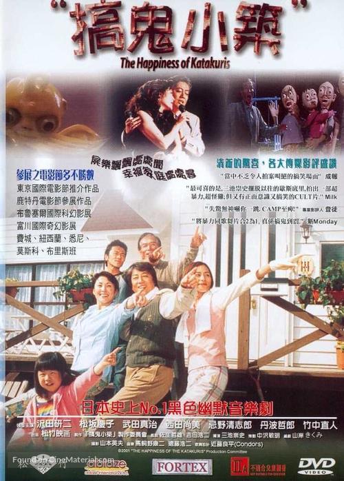 Katakuri-ke no k&ocirc;fuku - Chinese Movie Cover