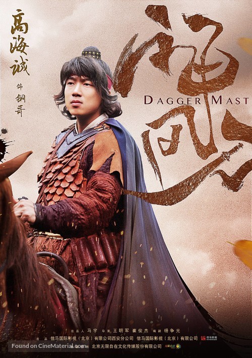 &quot;Dagger mastery&quot; - Chinese Movie Poster