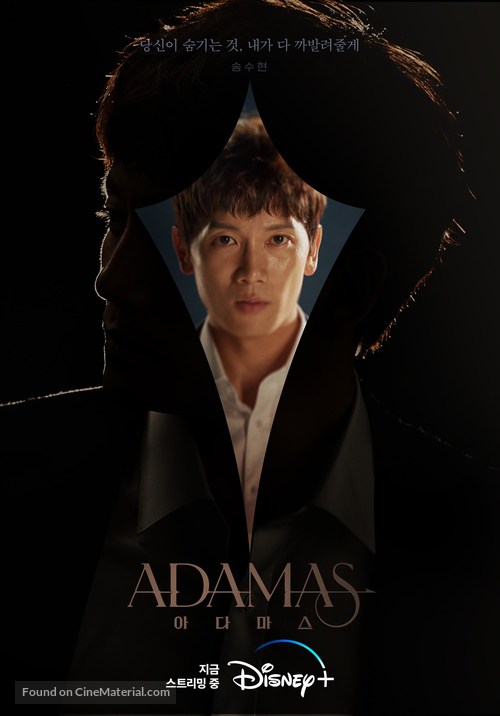 &quot;Adamas&quot; - South Korean Movie Poster