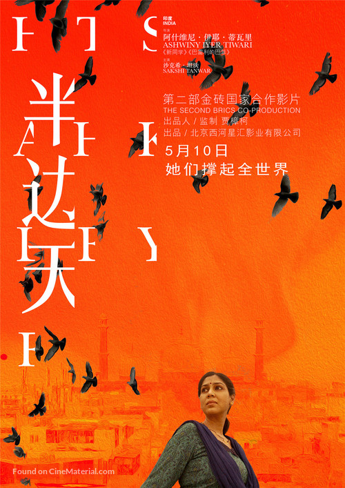 Half the Sky - Chinese Movie Poster