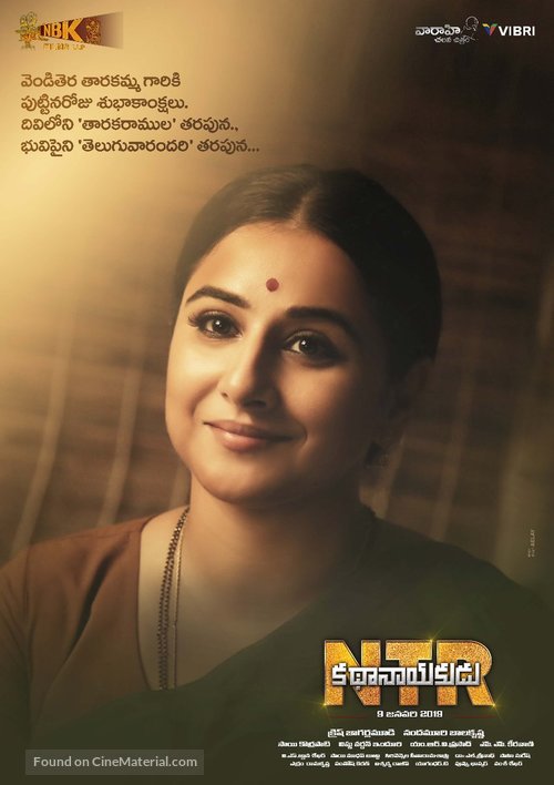 NTR: Mahanayakudu - Indian Movie Poster